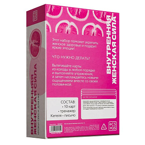 Набор: Уроки секса для нее «Внутренняя женская сила»